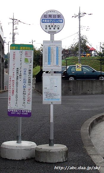 船橋新京成バスのバス停
